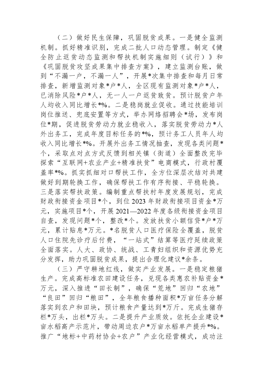 2023年上半年“三农”工作情况报告.docx,第2页预览