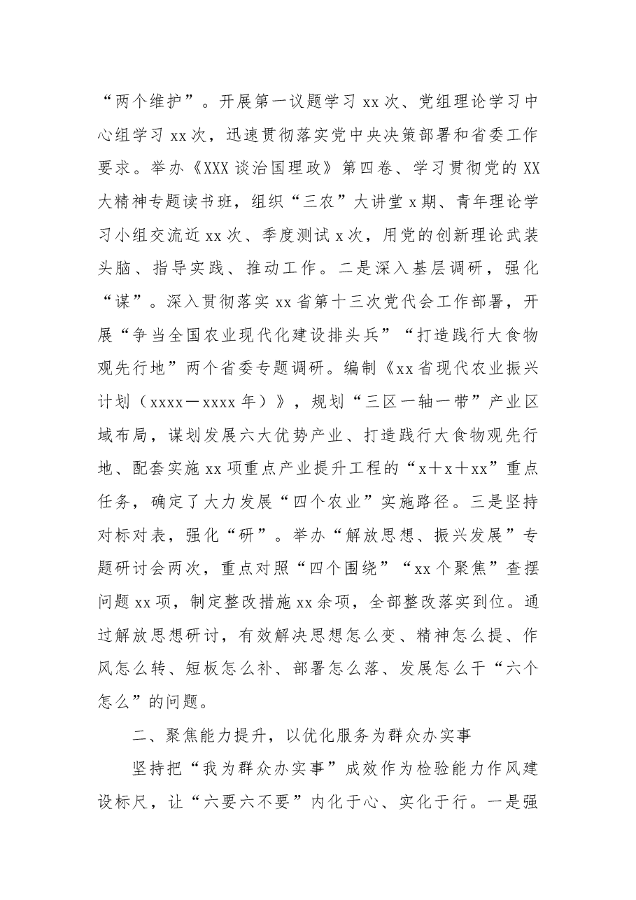 (4篇)能力作风建设半年工作综述汇编.docx,第2页预览