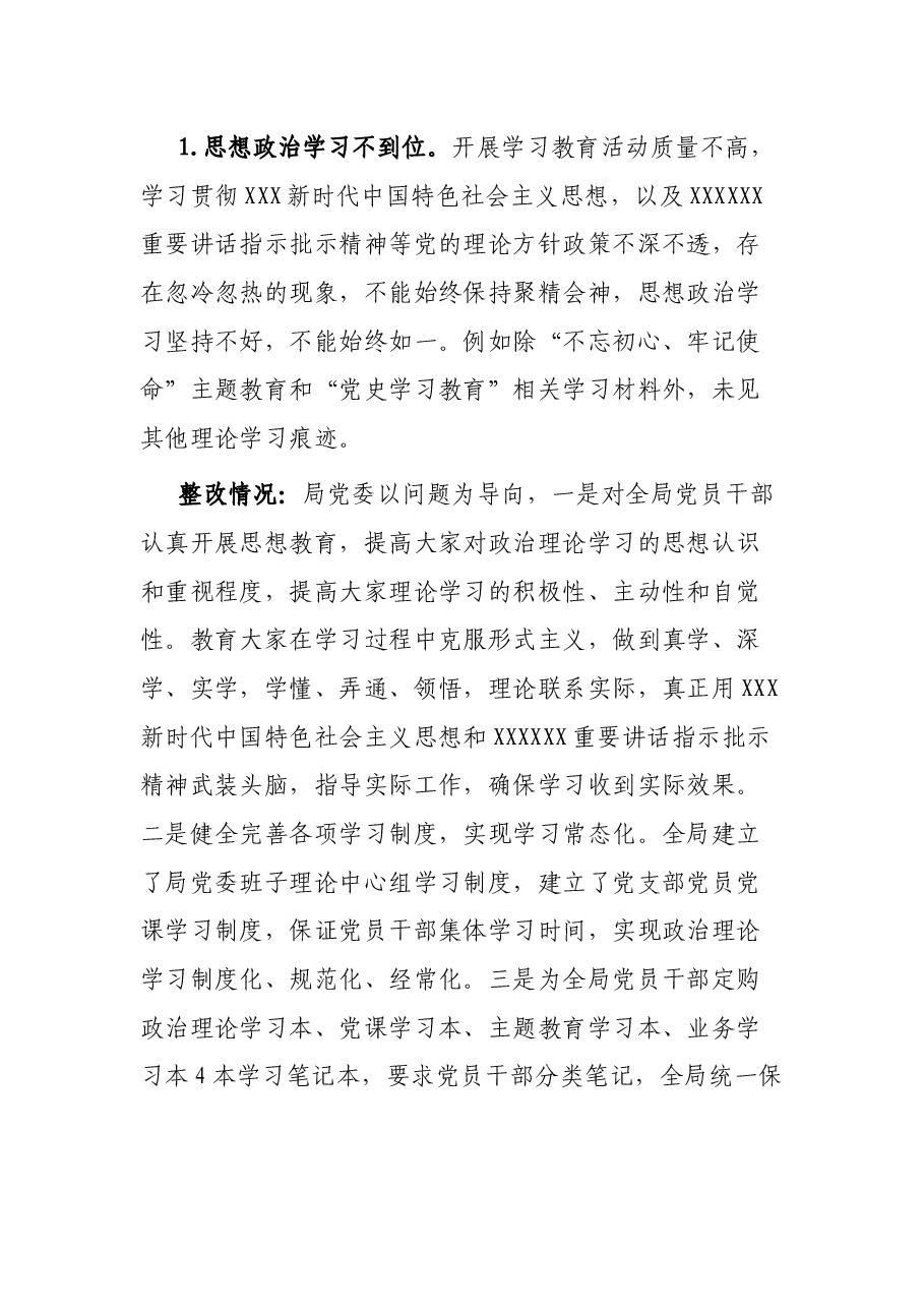 区应急管理局党委关于巡察集中整改进展情况的报告.docx,第4页预览