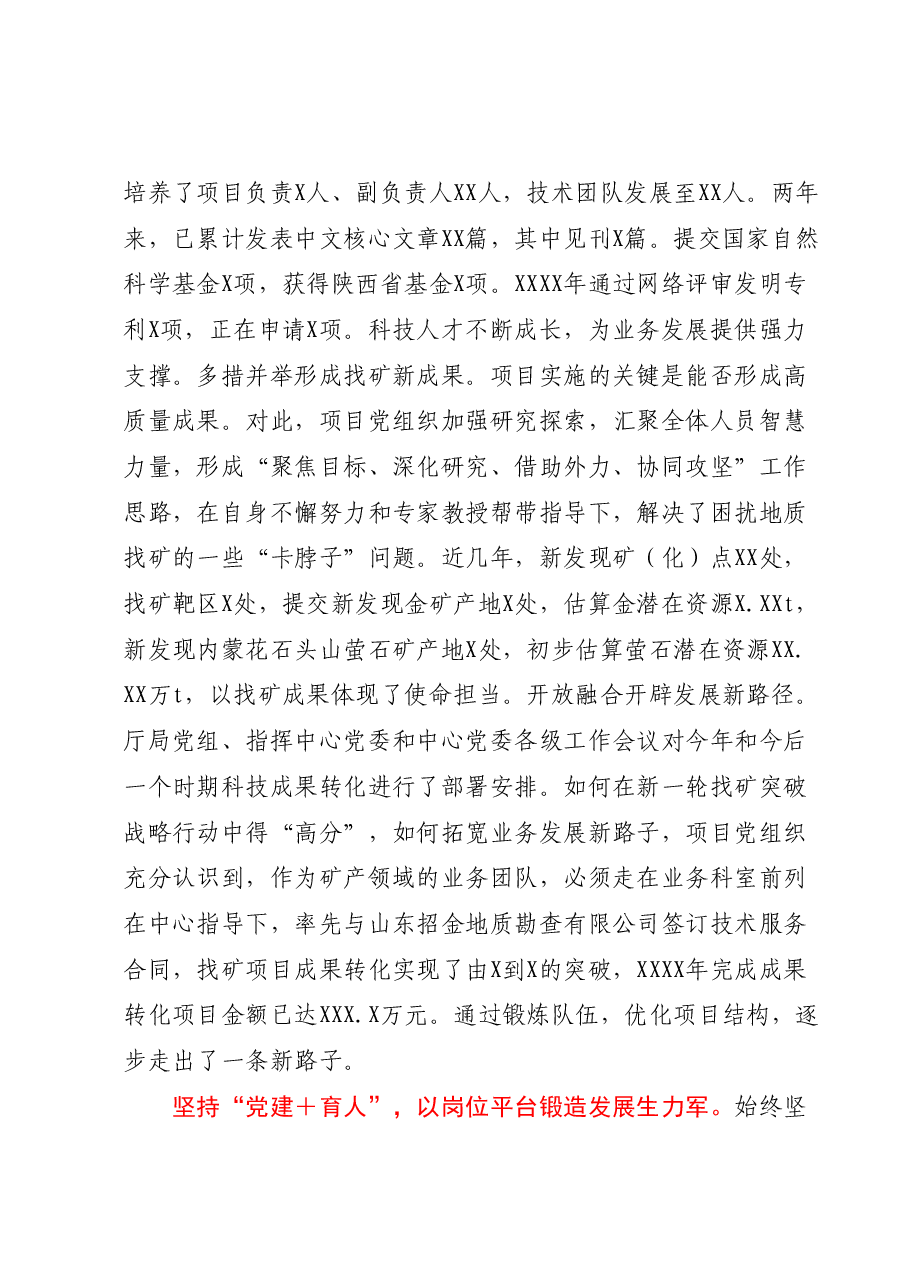 在全市国企党建工作推进会上的汇报发言材料.docx,第4页预览