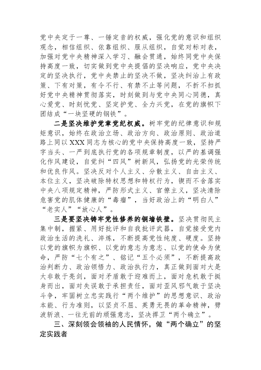 年轻干部发言材料:切实把“两个确立”转化为坚决做到“两个维护”的自觉.docx,第3页预览