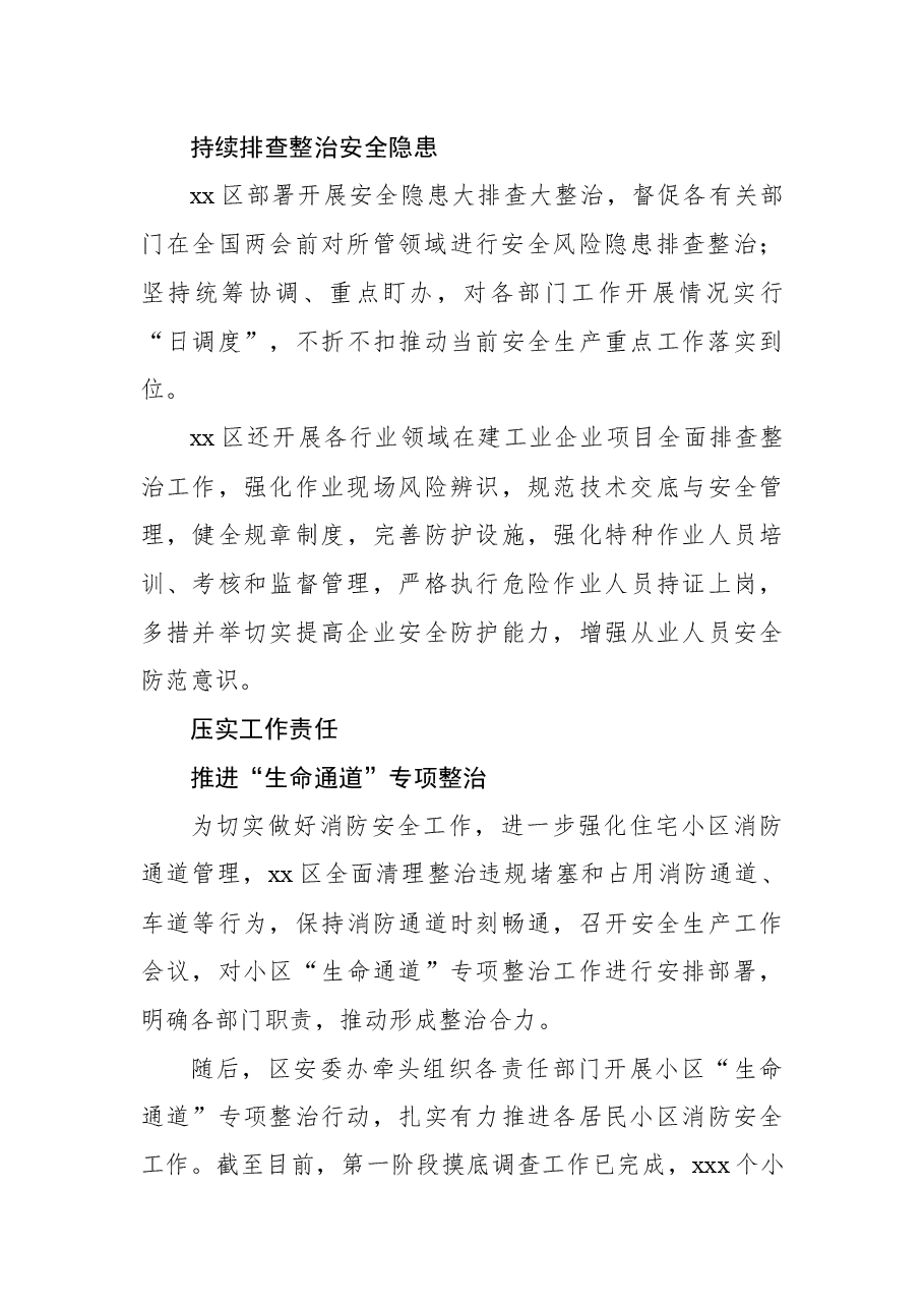 (7篇)安全生产专项整治三年行动工作综述汇编.docx,第3页预览