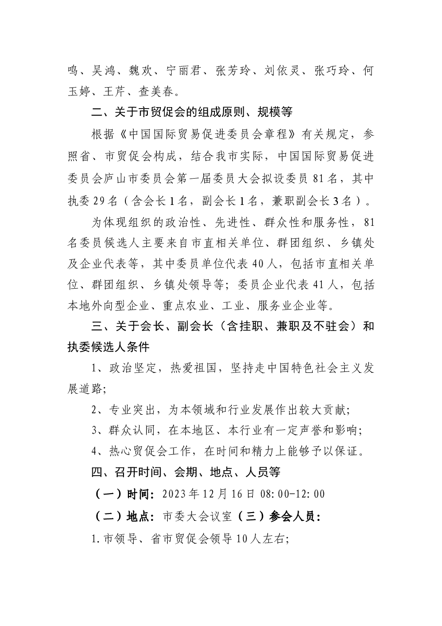 市贸促会成立大会会议文件-筹备工作报告.doc,第2页预览