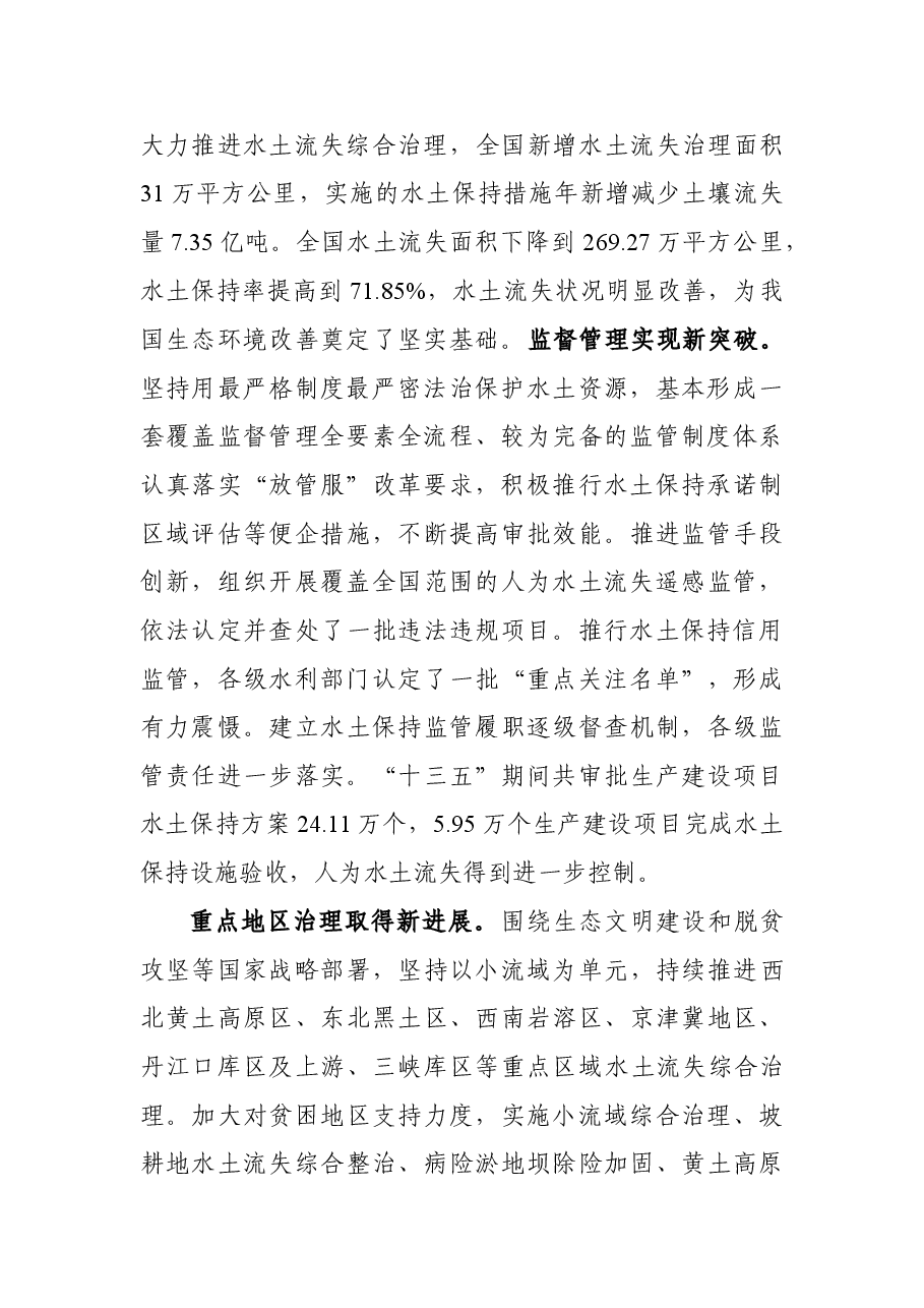 水土保持“十四五”实施方案.doc,第4页预览