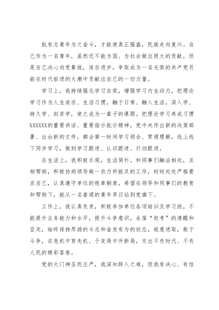 入党申请书(青年干部).docx,第3页预览