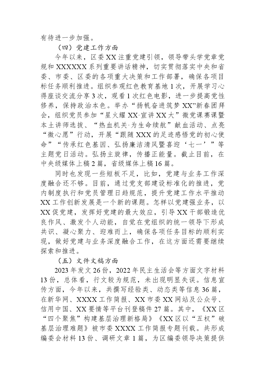 关于2023年上半年政治生态状况的报告.docx,第3页预览