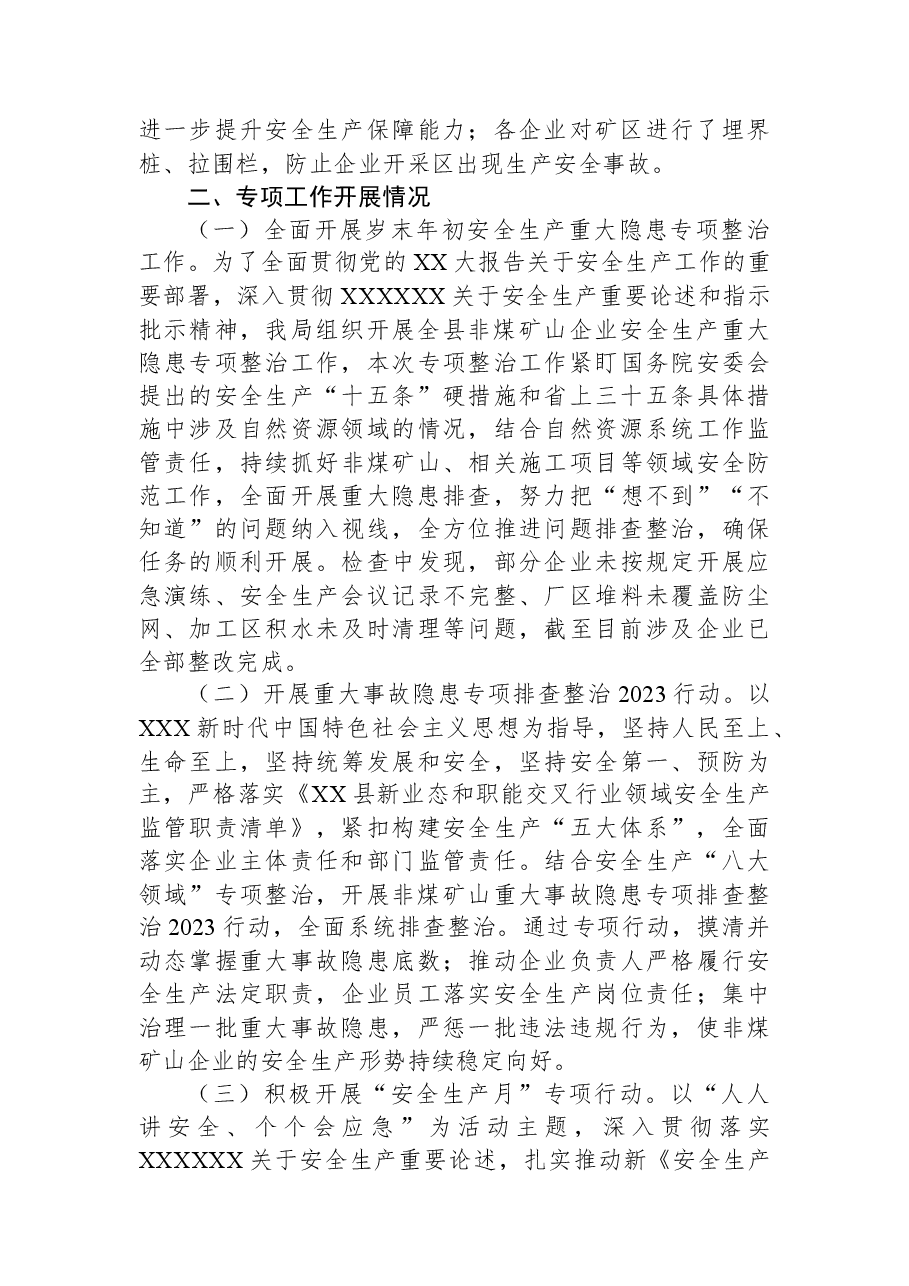 关于2023年上半年安全生产工作的总结报告.docx,第3页预览