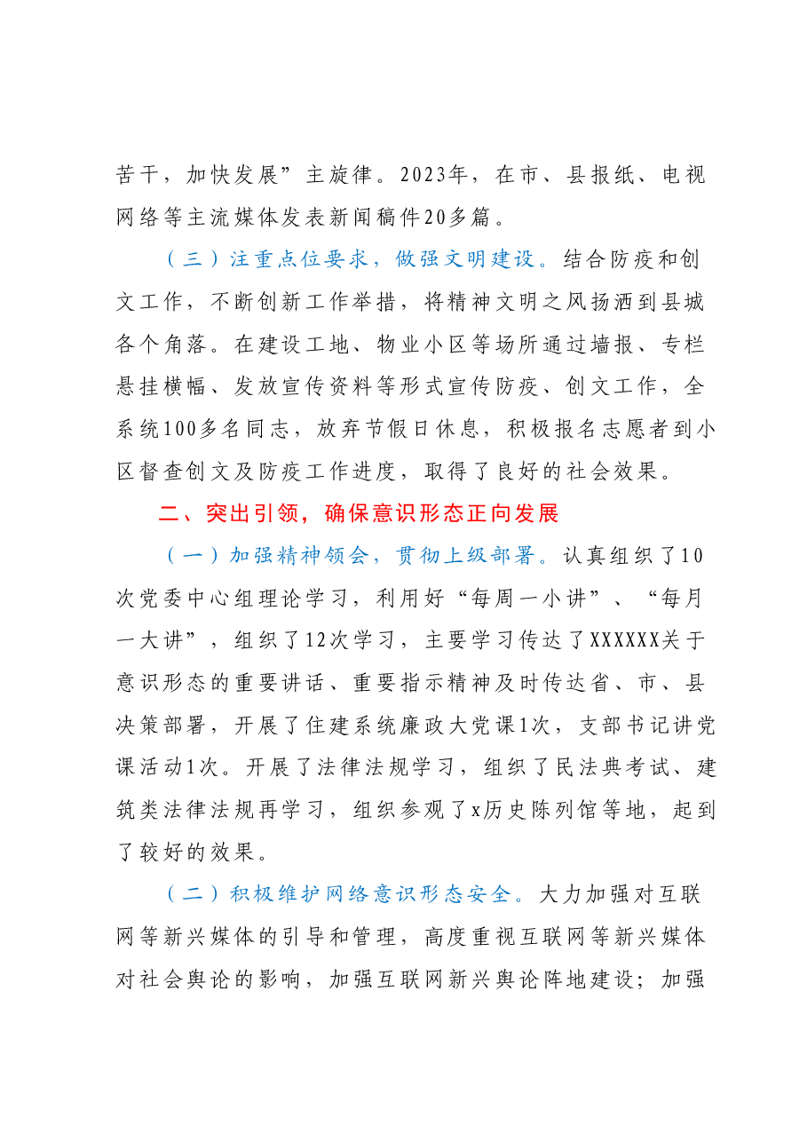 县住建局上半年意识形态工作总结.docx,第2页预览