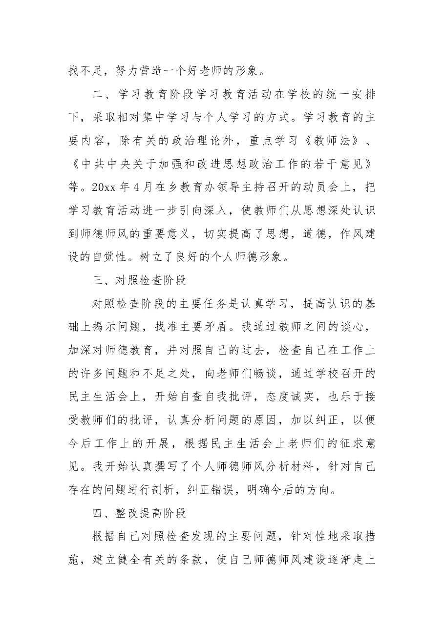 (6篇)师德师风学习报告.docx,第2页预览