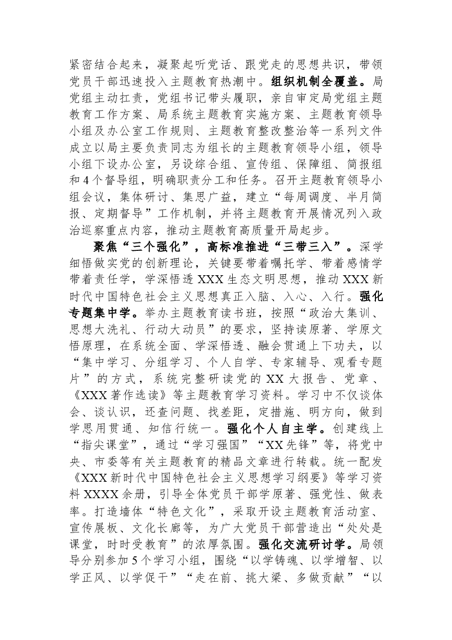 生态环境局在巡回指导组阶段性工作总结推进会上的汇报发言.docx,第2页预览