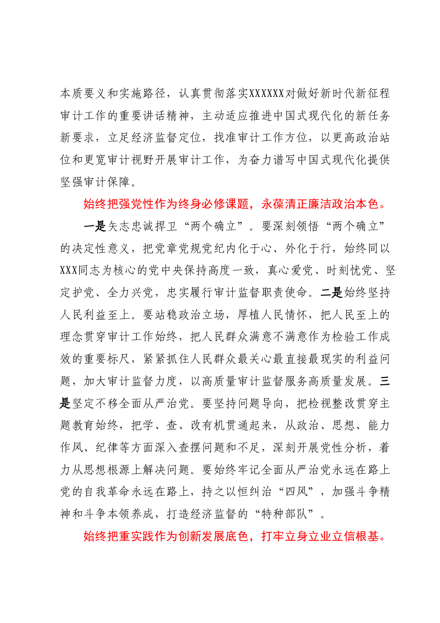 党组书记在理论学习中心组专题研讨交流会上的发言材料.docx,第2页预览