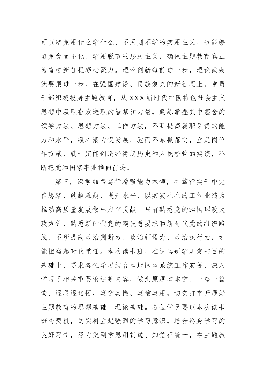 （3篇）在专题活动读书班结业仪式上的讲话.docx，第4页预览