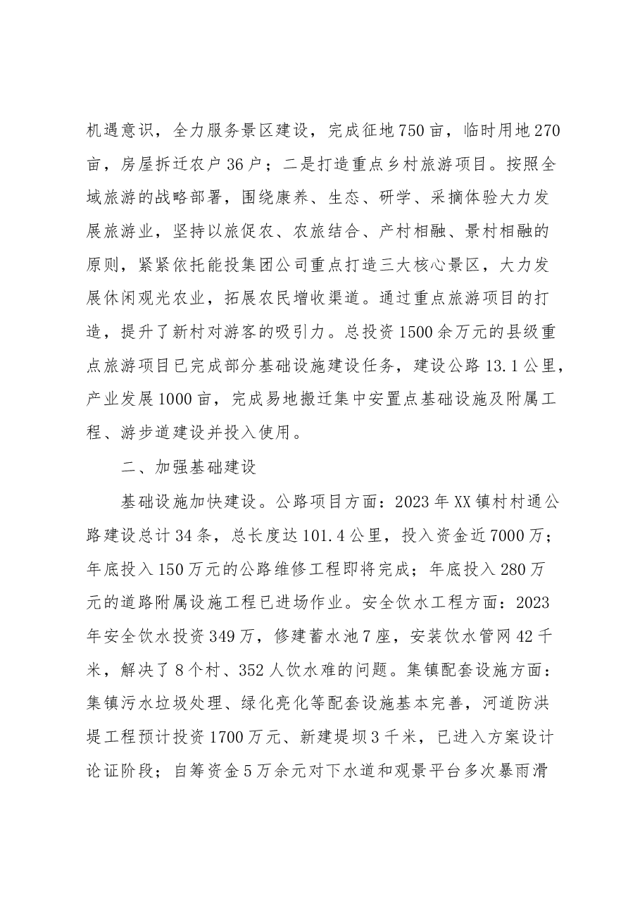 镇2023年上半年党委工作综述.docx，第2页预览
