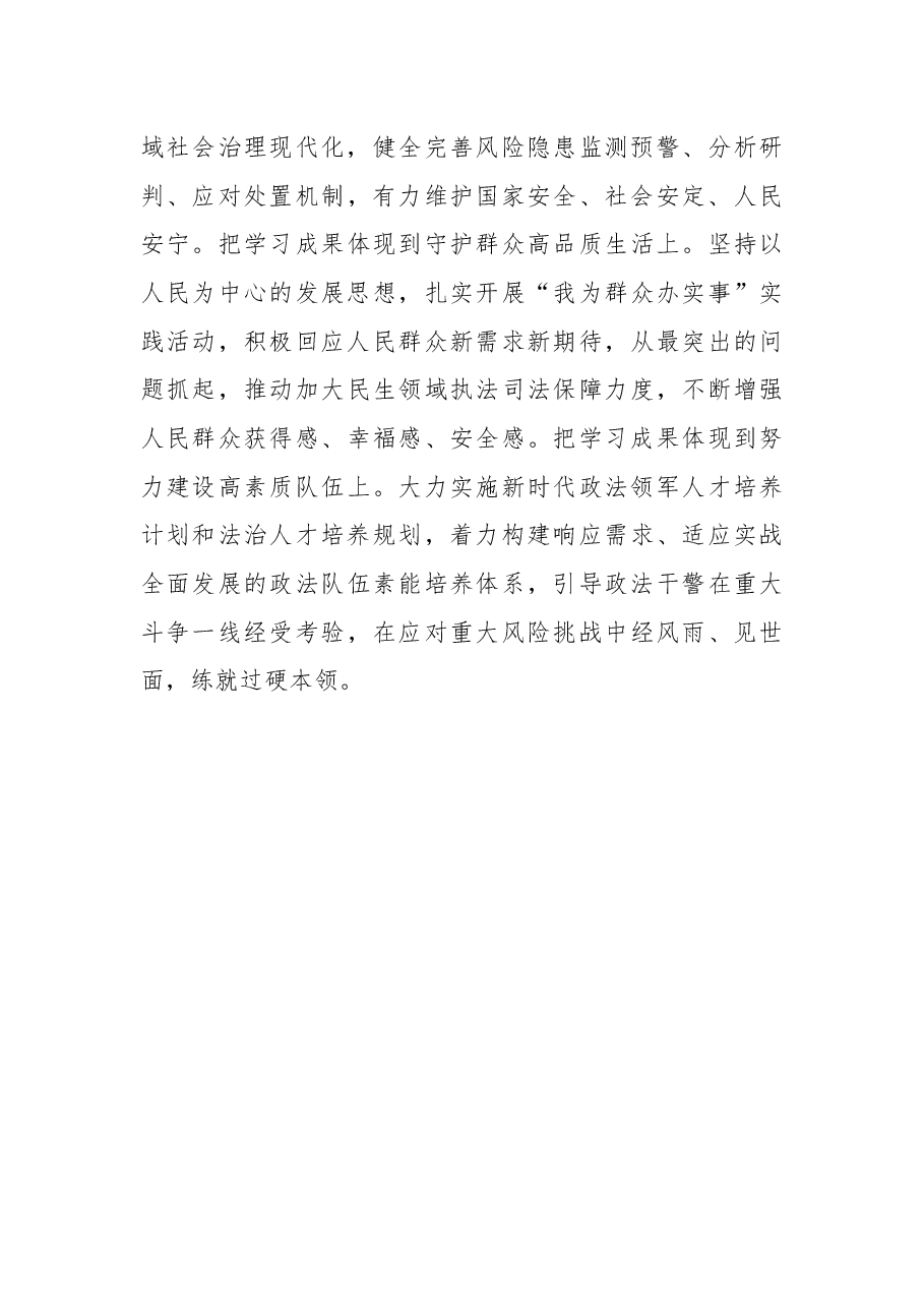 【常委政法委书记中心组研讨发言】在奋力推动政法工作现代化上取得新成效.docx,第3页预览