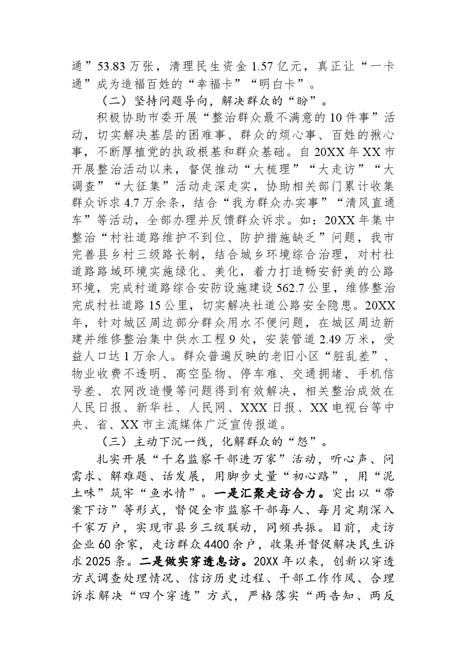 市监委关于整治群众反映强烈问题工作情况的报告.docx,第2页预览