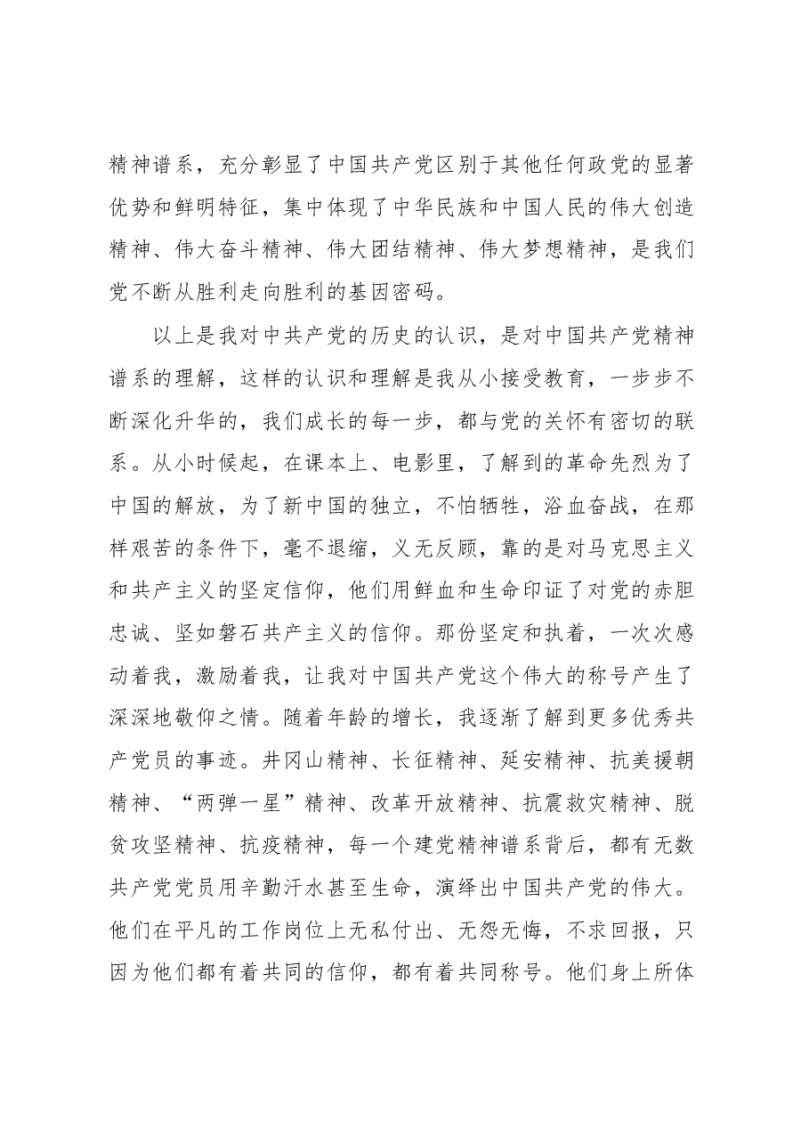 普通公职人员入党申请书.docx,第3页预览