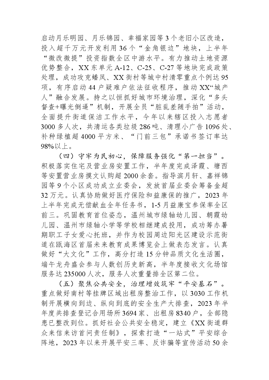 (31篇)2023年上半年工作总结及下半年工作计划汇编.docx,第4页预览