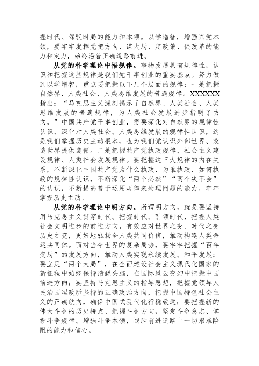 专题党课:以学增智,提高履职本领.docx,第3页预览