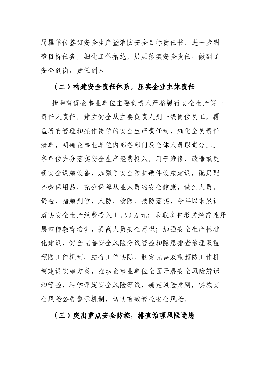 市某局关于2023年上半年安全生产工作总结的报告.docx,第2页预览
