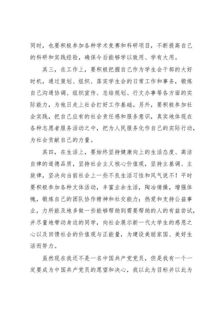 某高校大学生入党申请书.docx,第3页预览