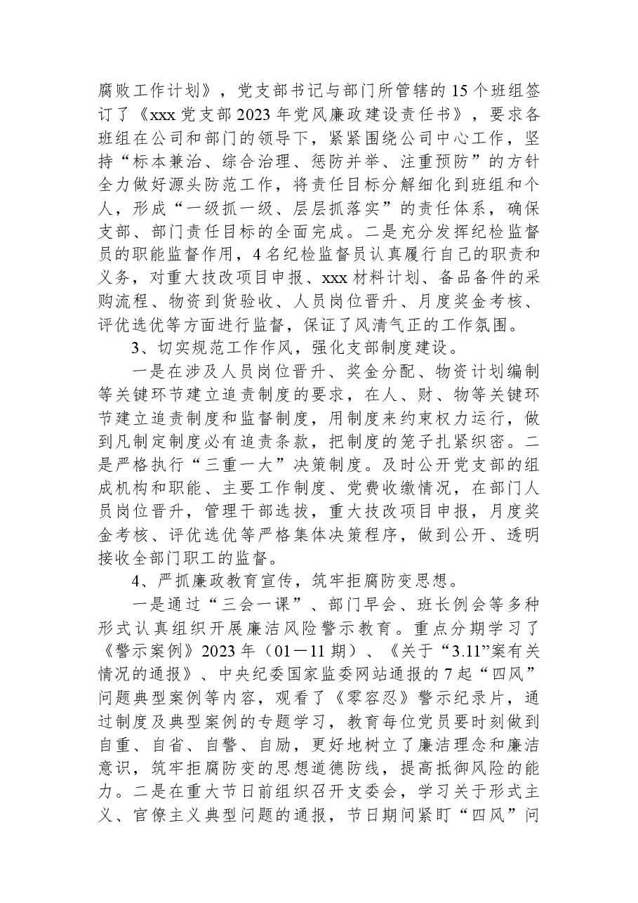 2023年某党支部在党风廉政建设和反腐败工作开展情况报告.docx,第2页预览