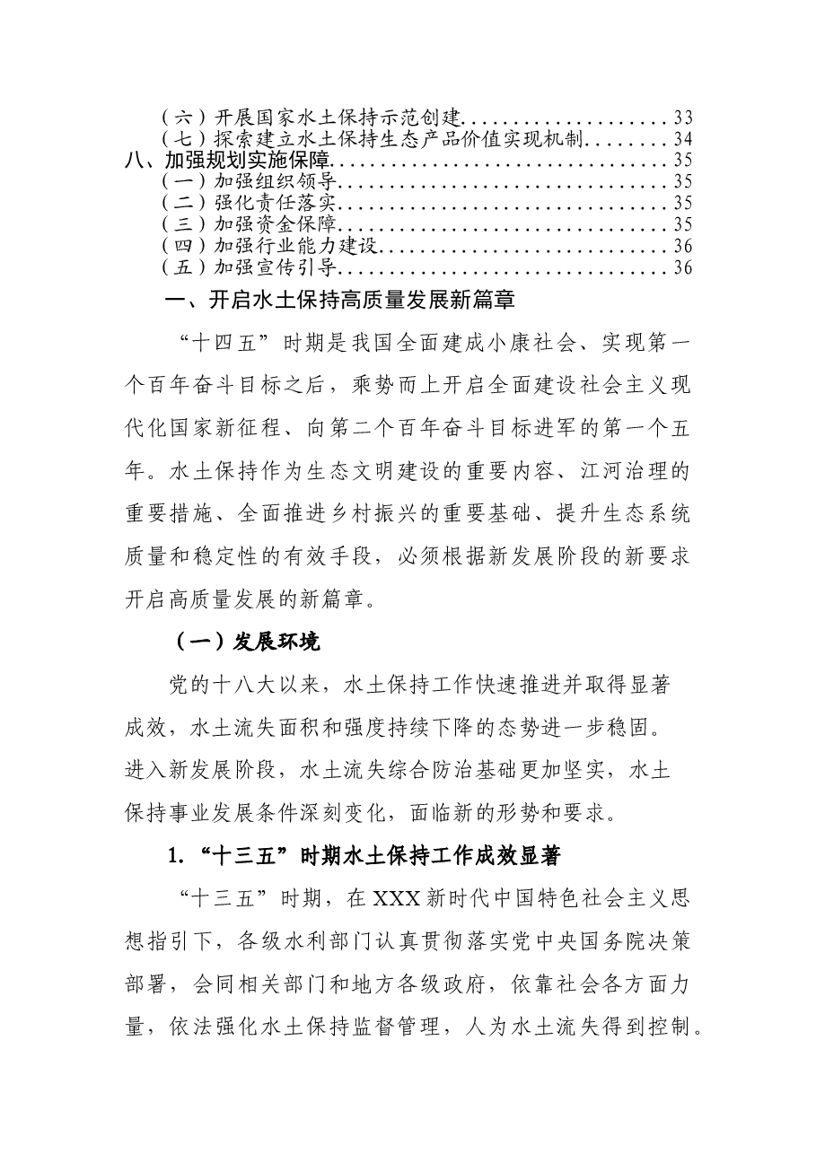 水土保持“十四五”实施方案.doc,第3页预览