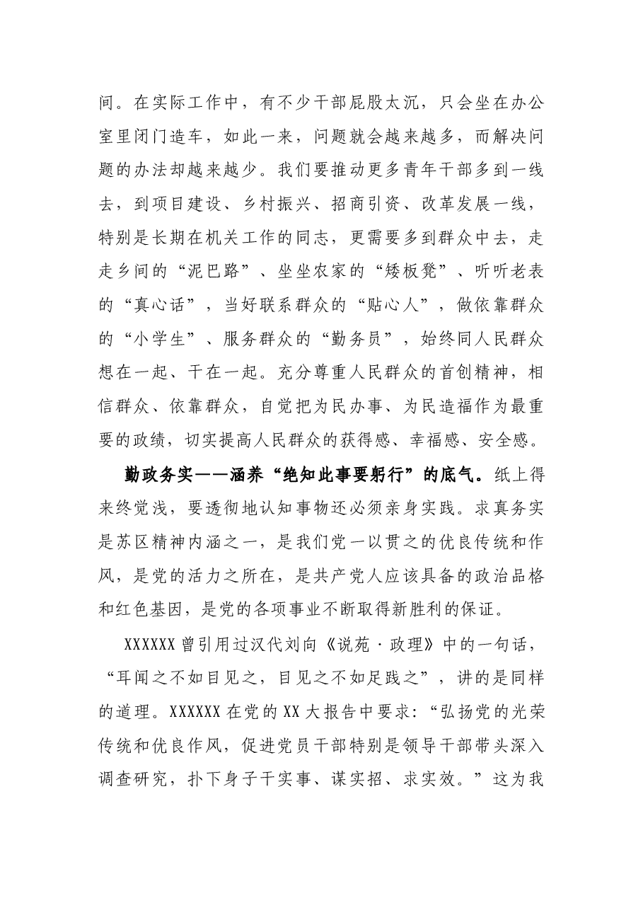 青年干部中心组研讨发言:涵养“五气” 争做新时代好干部.docx,第3页预览