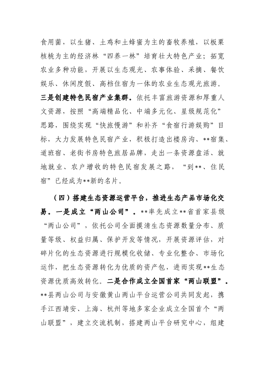 某县关于践行“两山”理论的情况汇报材料.docx,第4页预览