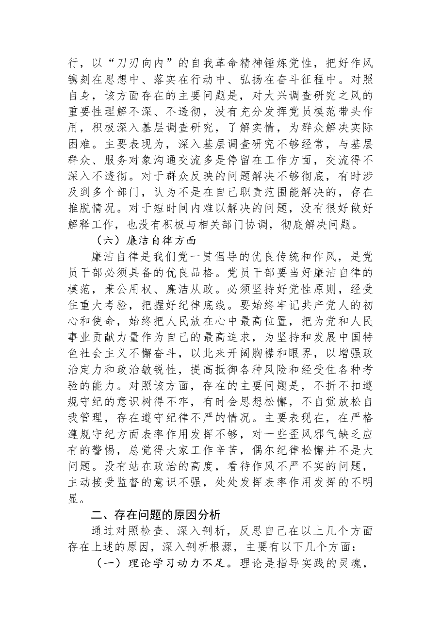 2023年党员干部个人党性分析情况报告.docx,第4页预览