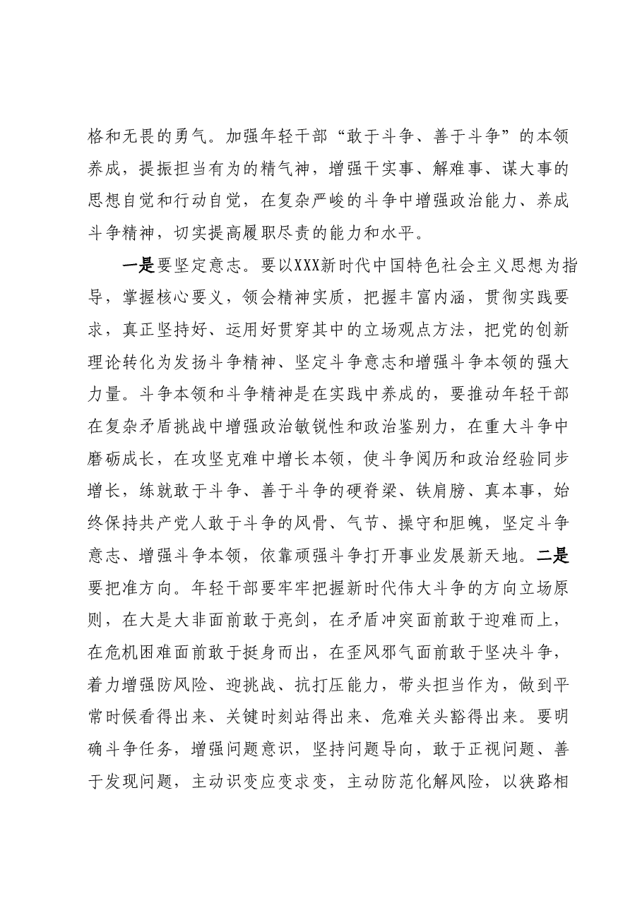 党课：坚持政治标准锻造过硬年轻干部队伍.docx，第3页预览