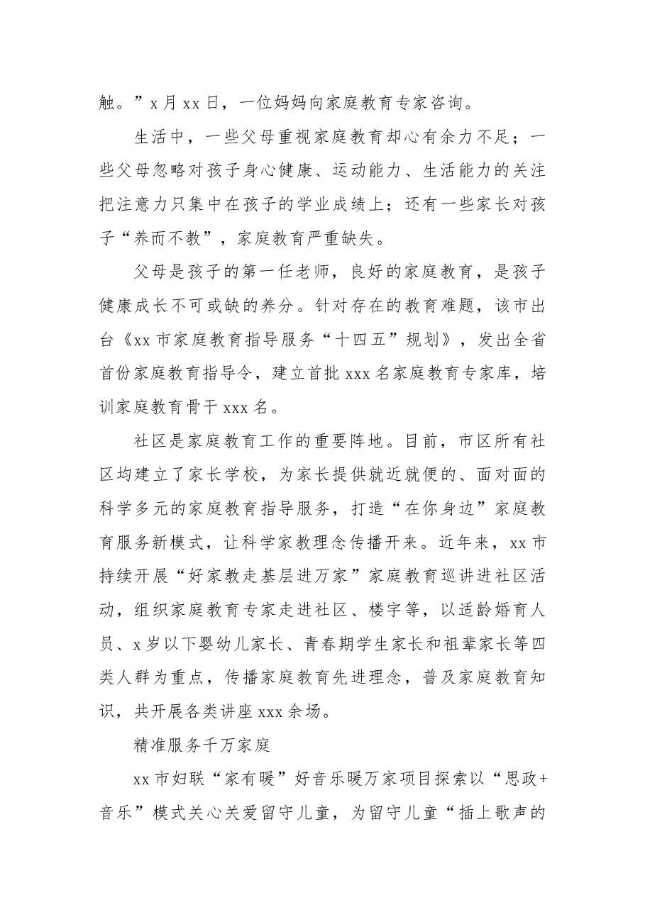 (4篇)深入推进家庭家教家风建设综述汇编.docx,第3页预览