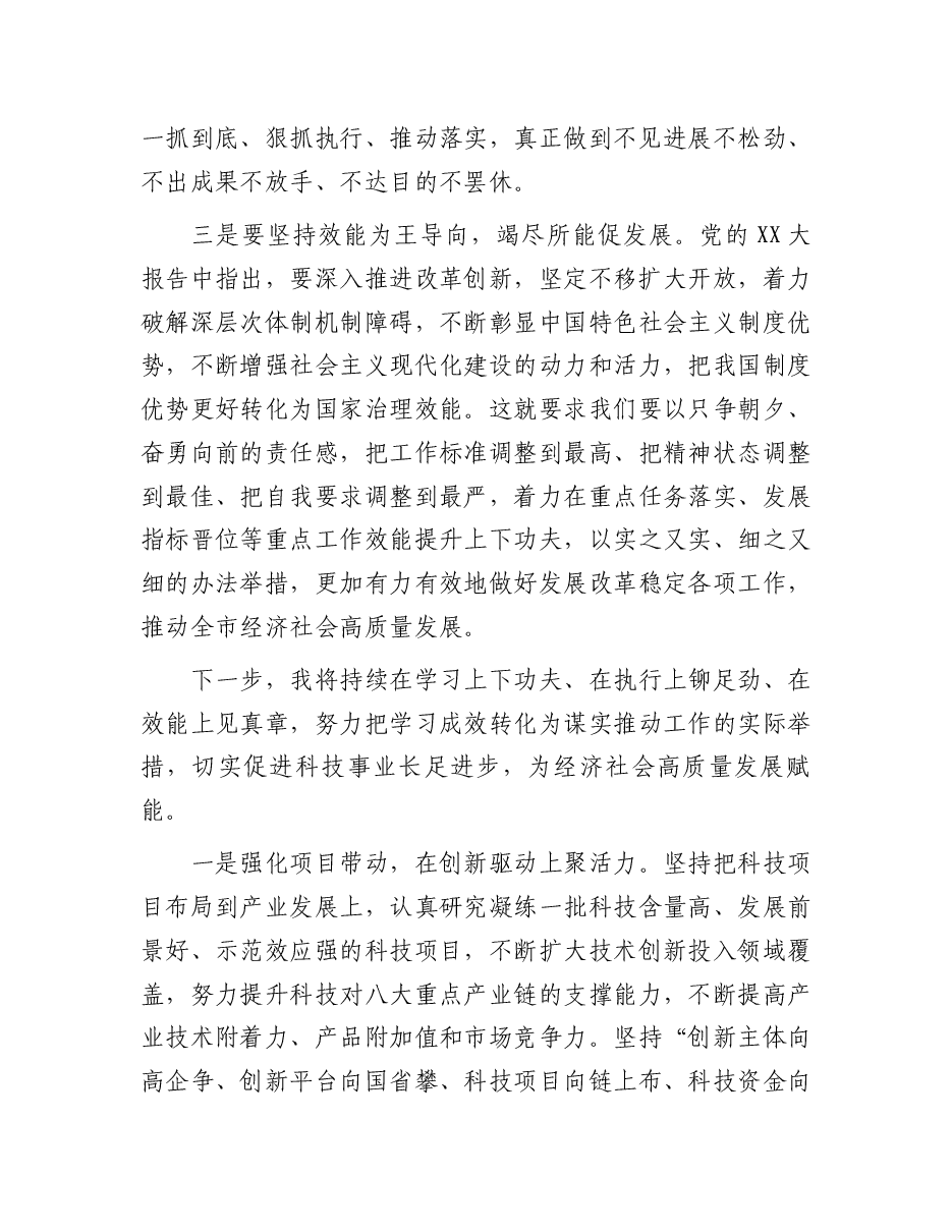 研讨发言:“高质量发展,我该谋什么”专题(县委副书记).docx,第2页预览