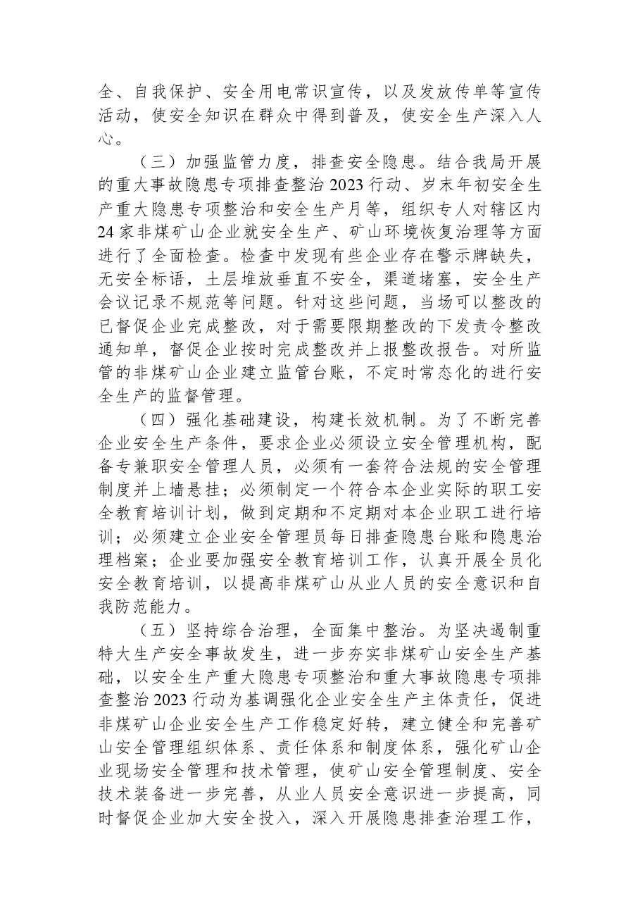 关于2023年上半年安全生产工作的总结报告.docx,第2页预览