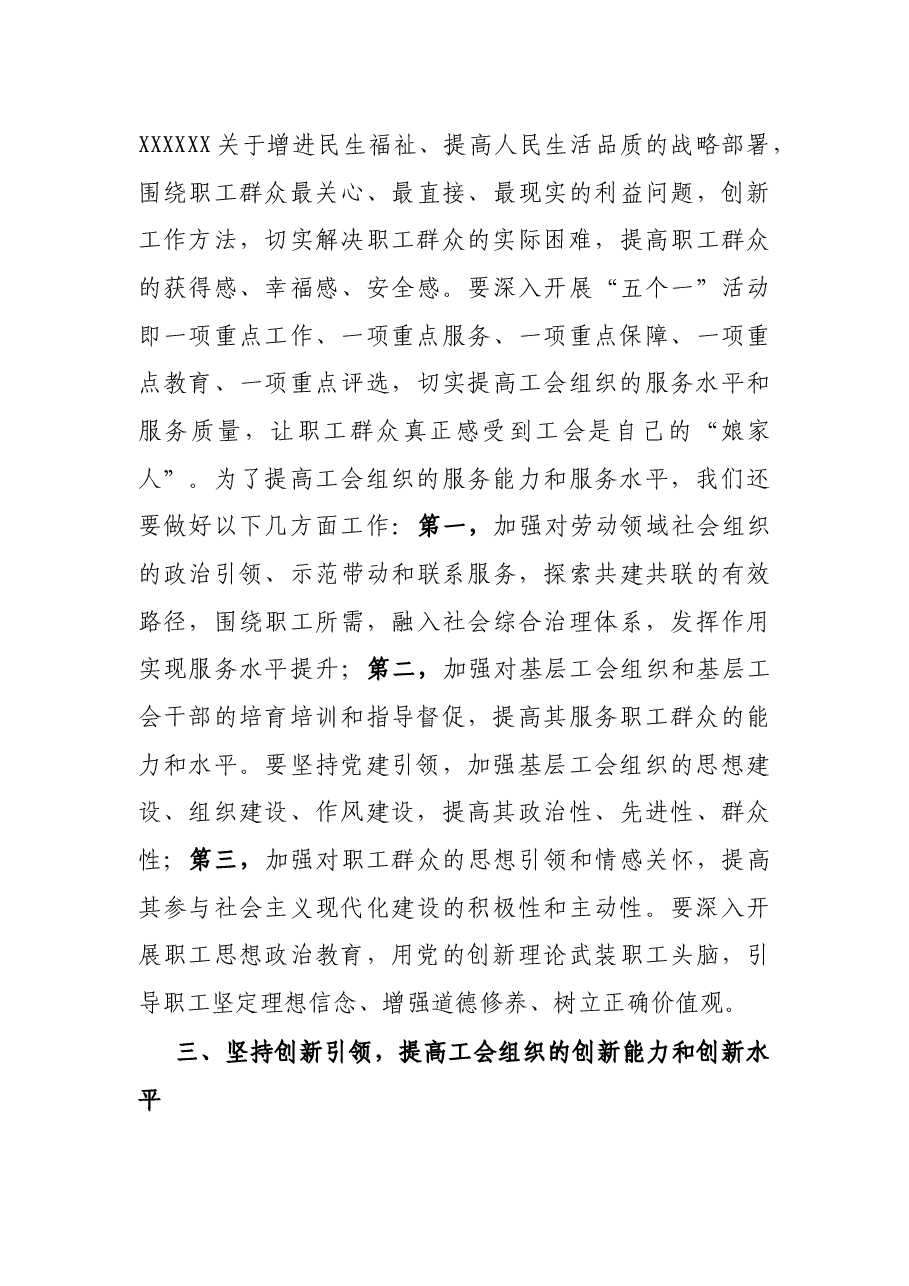 工会主席中心组研讨发言:以党建引领工会创新,激发企业职工群众的创造活力.docx,第3页预览