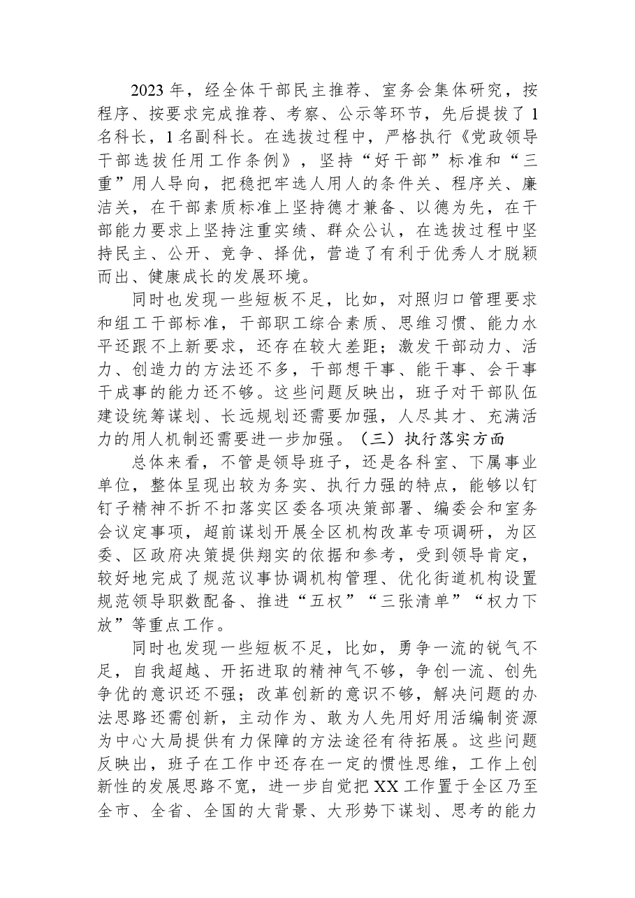 关于2023年上半年政治生态状况的报告.docx,第2页预览