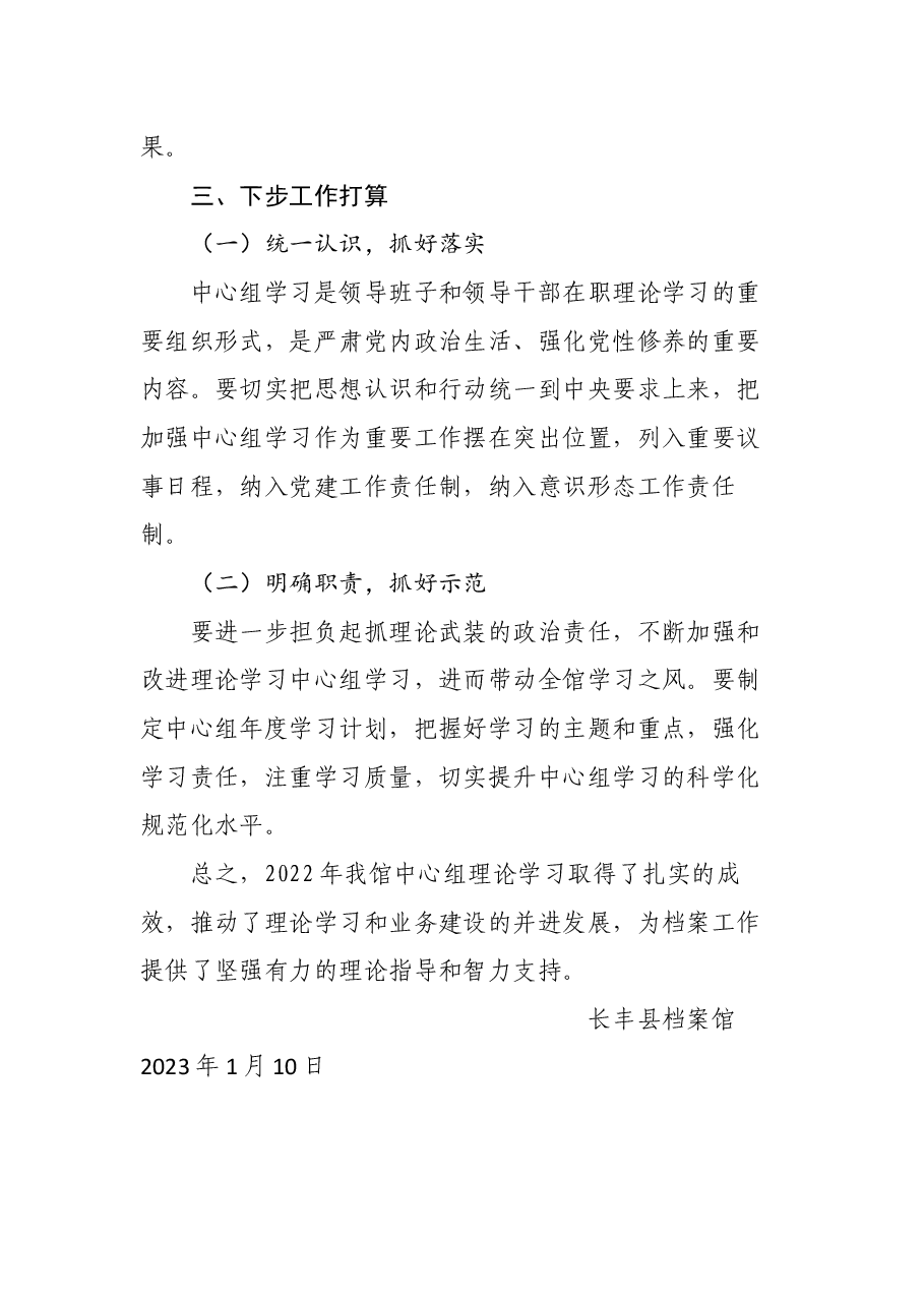 县档案馆2022年学习情况总结报告.docx,第3页预览