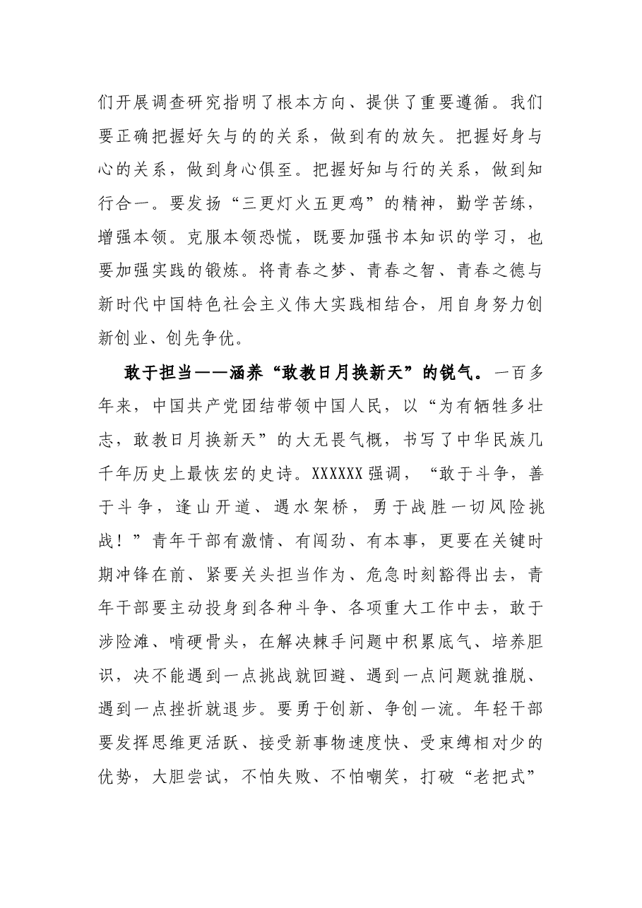 青年干部中心组研讨发言:涵养“五气” 争做新时代好干部.docx,第4页预览