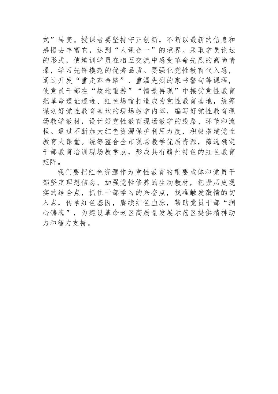 常委组织部长中心组研讨发言：以红色资源助推干部教育培训高质量发展.docx，第3页预览