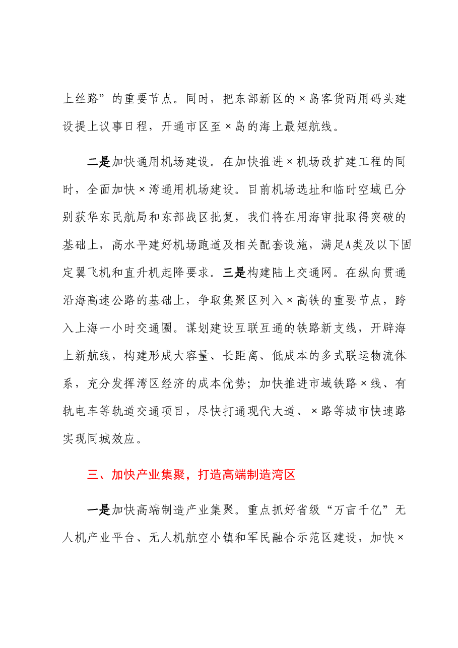 主任在市党代会上的发言.docx,第3页预览