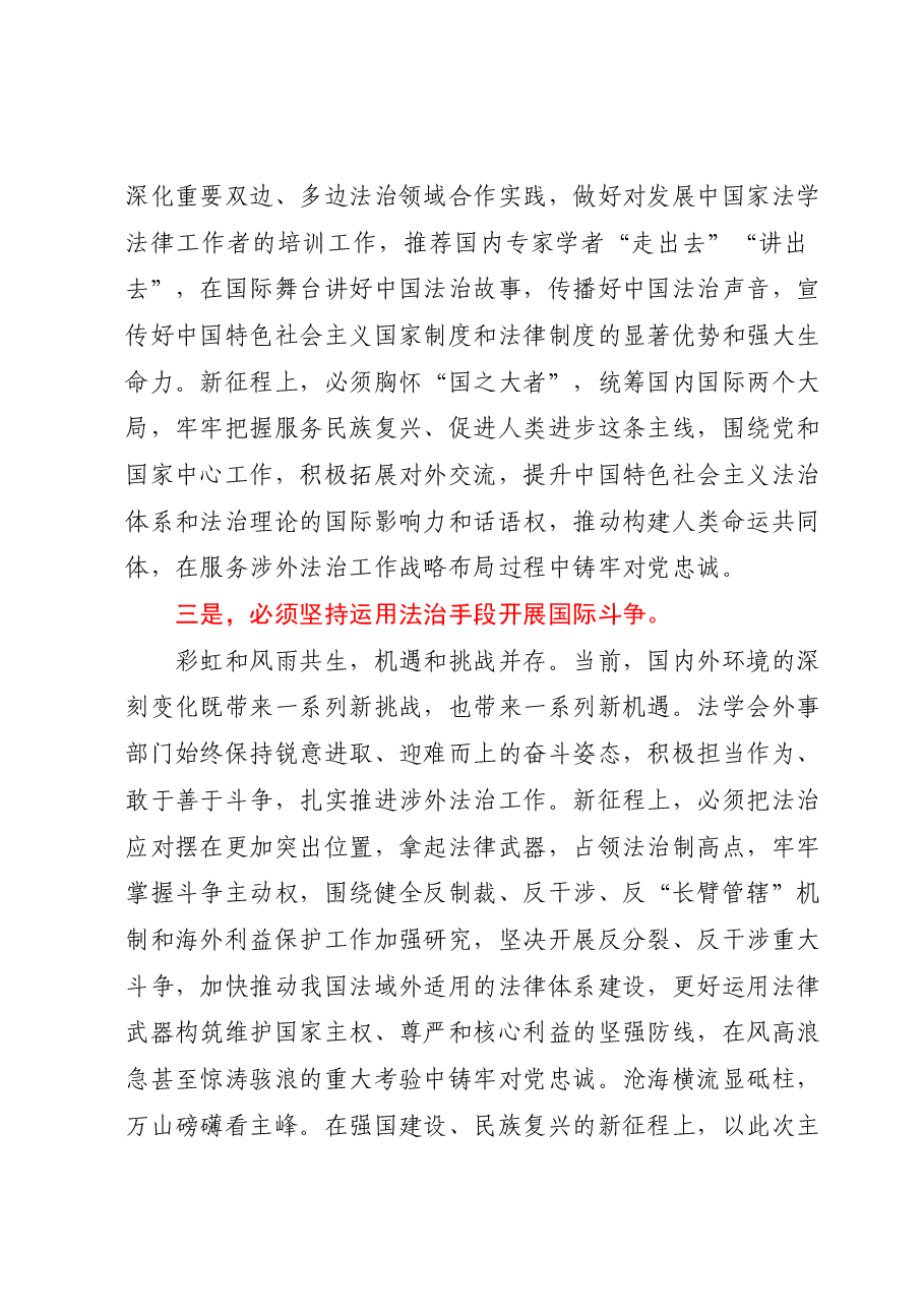 在法学会理论学习中心组专题研讨交流会上的发言材料.docx,第3页预览