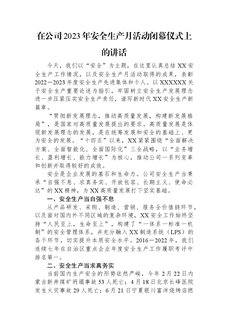 在公司2023年安全生产月活动闭幕仪式上的讲话.docx,第1页预览