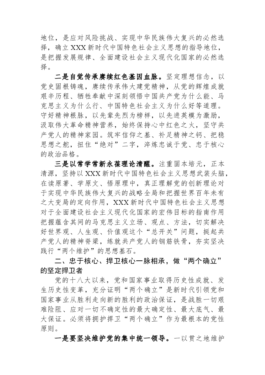 年轻干部发言材料:切实把“两个确立”转化为坚决做到“两个维护”的自觉.docx,第2页预览