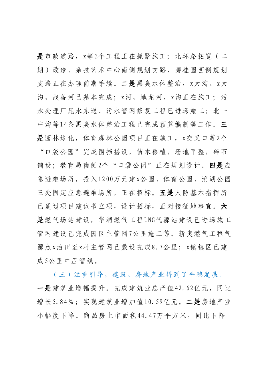 县住建局上半年意识形态工作总结.docx,第4页预览