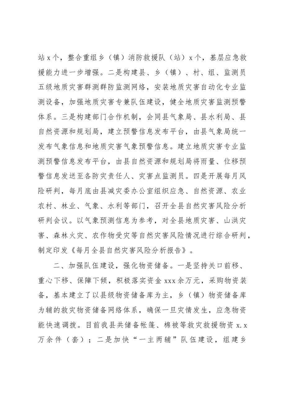(3篇)防灾减灾工作综述材料汇编.docx,第2页预览