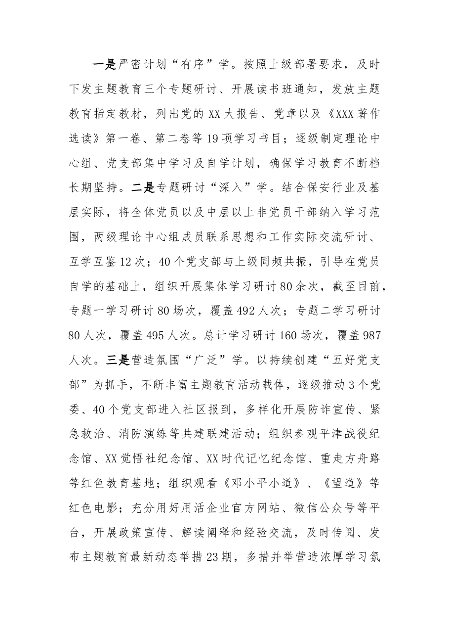XX公司开展学习贯彻2023年主题教育情况报告.docx,第2页预览
