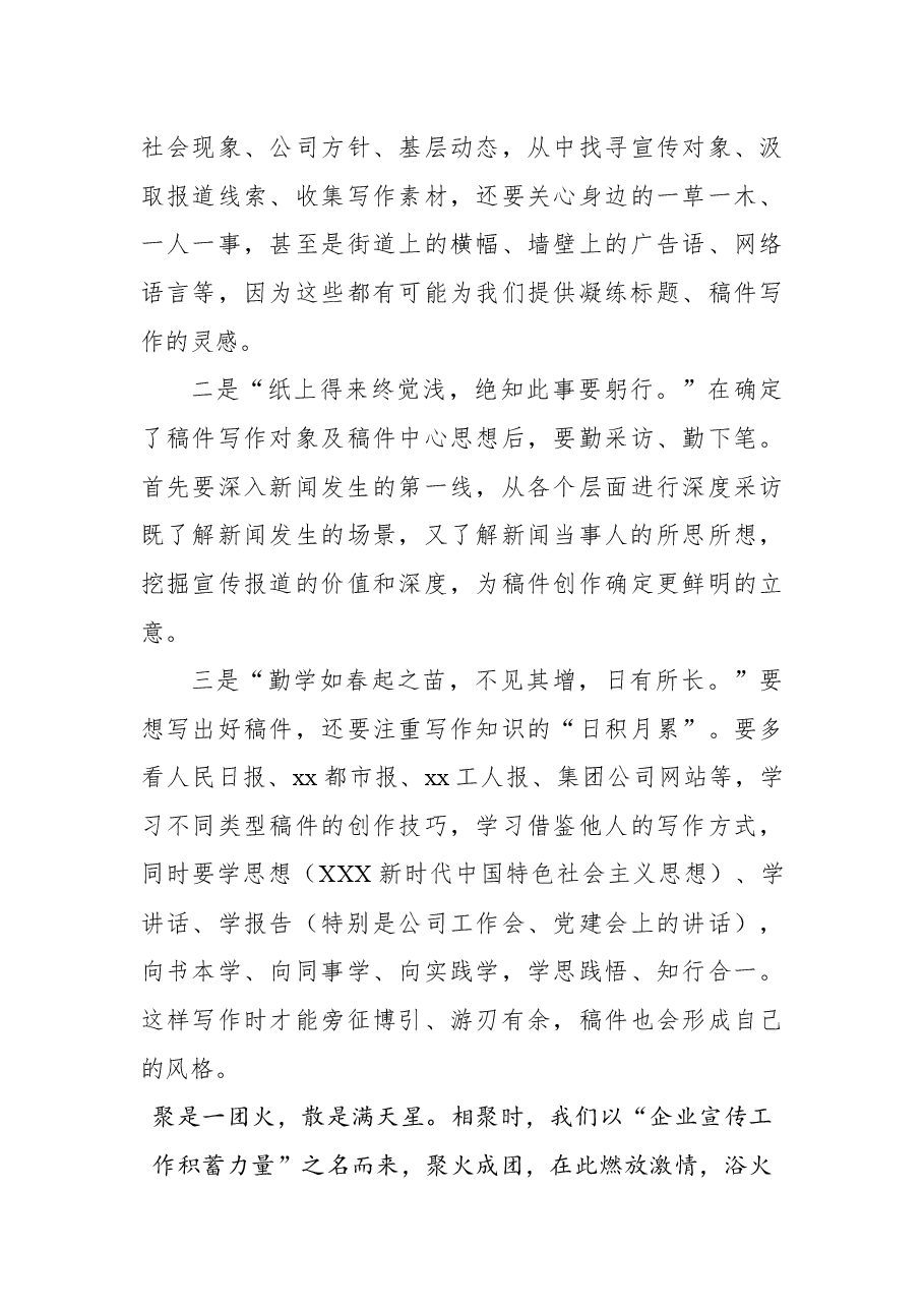 （3篇）培训班结业仪式讲话汇编（集团公司-煤炭）.docx，第3页预览