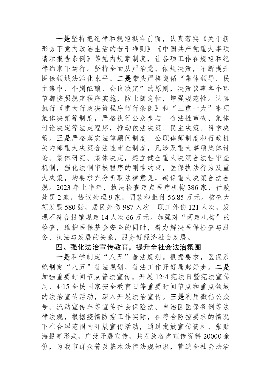 2023年上半年市局主要负责人述法报告.docx,第2页预览