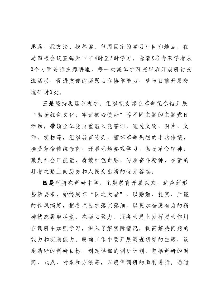 2023主题教育进展情况总结.docx，第2页预览