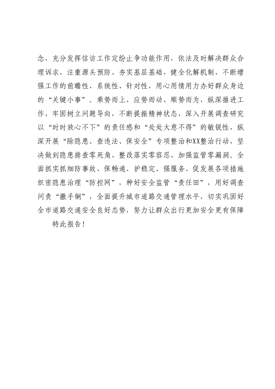 关于全市停车秩序专项整治有关情况的报告.docx，第4页预览