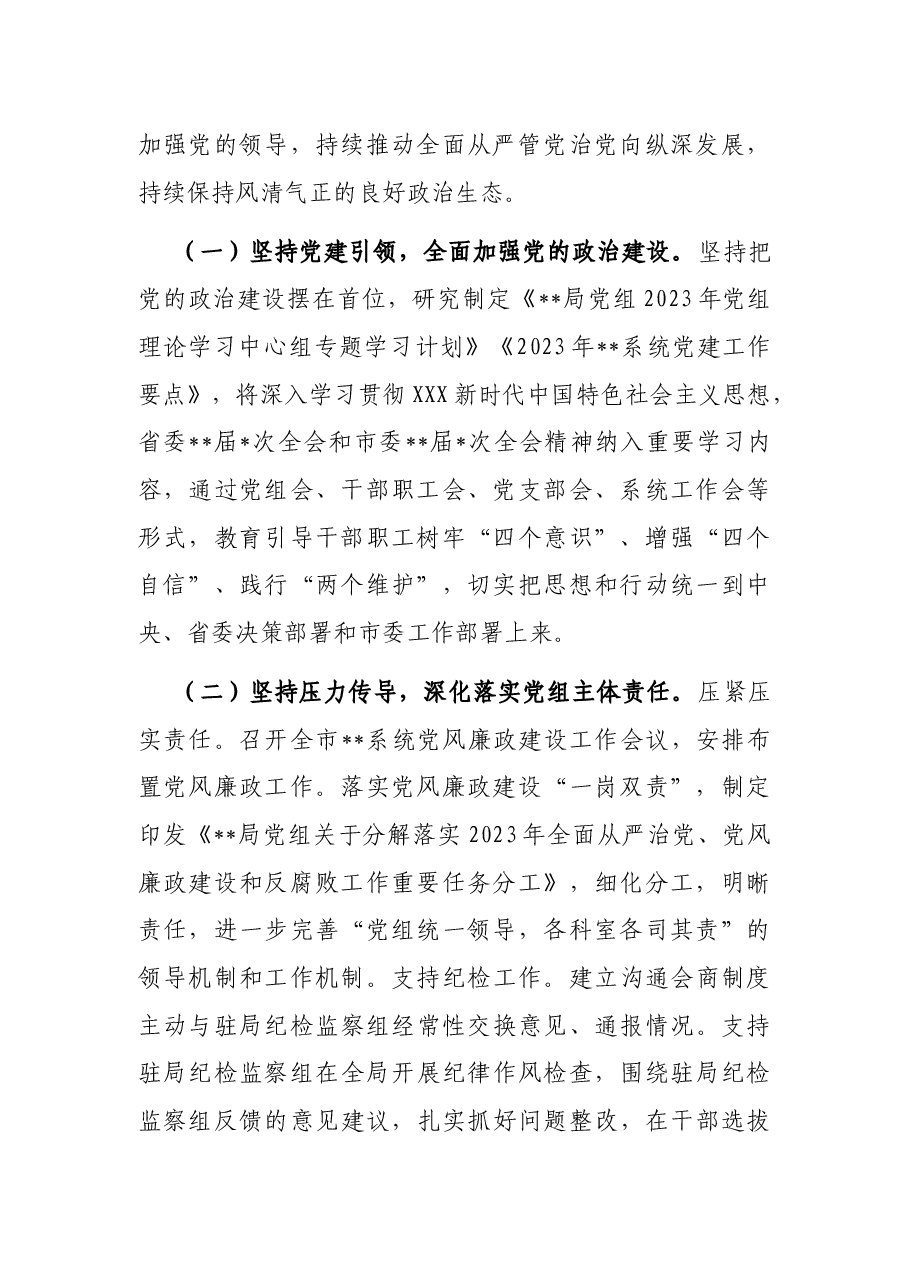 2023年上半年政治生态分析研判报告.docx,第2页预览
